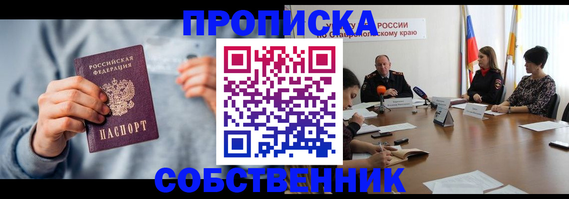 временная регистрация собственник в Лесном